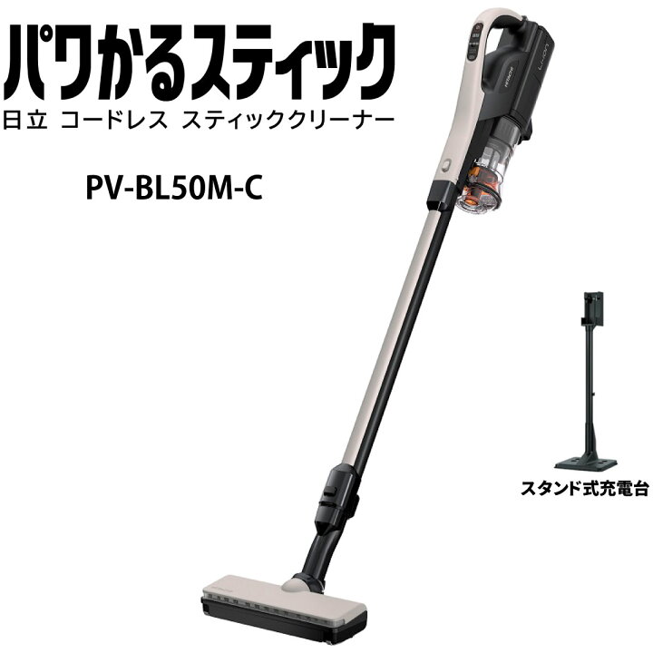 楽天市場】日立 PV-BL50M-C スティック掃除機 パワかるスティック PV 