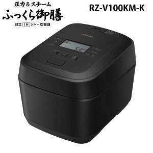 ���� RZ-V100KM-K IH���ъ� �t���X�g�u���b�N ����&�X�`�[�� 5.5������ �ӂ������V RZV100KMK HITACHI �V�i