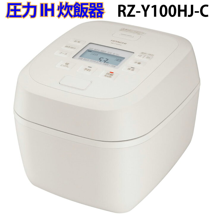 楽天市場】日立 RZ-Y100HJ-C IH炊飯器 5.5合炊き 圧力IH 黒厚鉄釜 