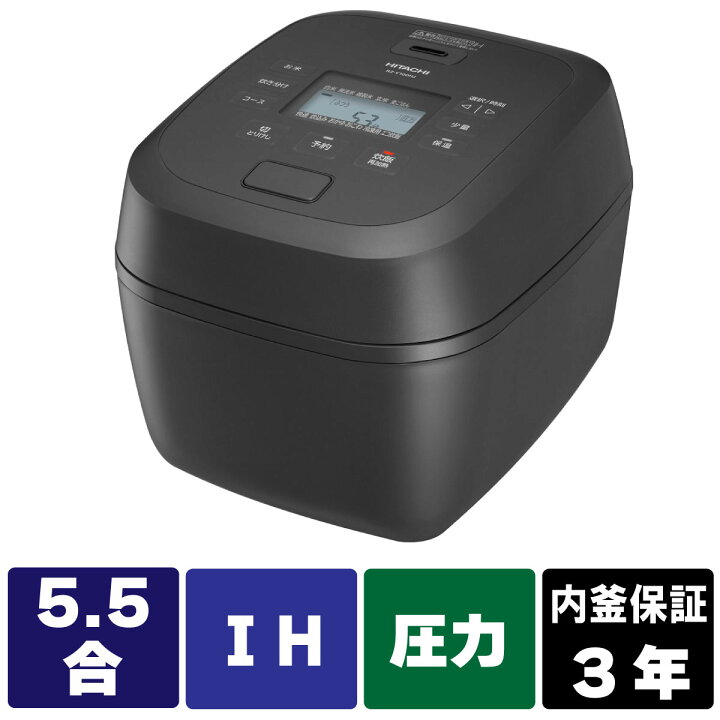 楽天市場】日立 RZ-Y100HJ-H IH炊飯器 5.5合炊き 圧力IH 黒厚鉄釜 