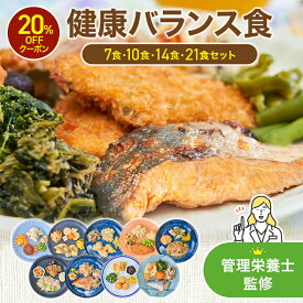 【スーパーSALE限定20％OFFクーポン】まごころケア食 健康バランス食 冷凍弁当 冷凍食品 冷凍 弁当 冷食 惣菜 おかず 宅配弁当 お試し 糖質 ご飯 簡単 レンジ 時短 介護 一人暮らし 単身赴任 健康 塩分 宅配 おかずのみ おかずだけ 高齢者 シニア 7食・10食・14食・21食