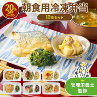 【スーパーSALE限定20%OFFクーポン】朝食用 冷凍弁当 おかずのみ 少なめ 宅配弁当 軽食 冷凍 弁当 冷食 …
