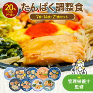 【スーパーSALE限定20%OFFクーポン】まごころケア食 たんぱく調整食 冷凍弁当 冷凍食品 冷凍 弁当 宅配弁…