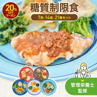 【スーパーSALE限定20%OFFクーポン】まごころケア食 糖質制限食 糖質制限 冷凍弁当 冷凍食品 冷凍 弁当 …
