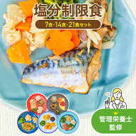 まごころケア食 塩分制限食 冷凍弁当 冷凍食品 冷凍 弁当 宅配弁当 お試し 糖質 ご飯 冷食 惣菜 おかず …
