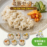 まごころケア食 ご飯セット 冷凍弁当 ごはん付き お米付き 宅配弁当 お試し ご飯付き ご飯 冷凍食品 冷凍…