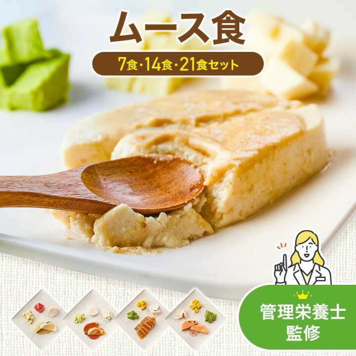 楽天市場】まごころケア食 ムース食 冷凍パック 冷凍食品 冷凍 パック 
