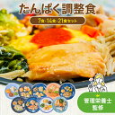 まごころケア食 たんぱく調整食 冷凍弁当 冷凍食品 冷凍 弁当 宅配弁当 お試し 糖質 ご飯 冷食 惣菜 おかず 簡単 レンジ 時短 健康 介護 たんぱく質 塩分制限 送料無料 おかずのみ おかずだけ 高齢者 自宅療養 7食・14食・21食