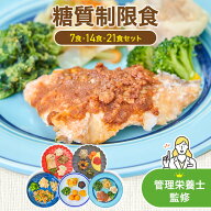 まごころケア食 糖質制限食 糖質制限 冷凍弁当 冷凍食品 冷凍 弁当 宅配弁当 お試し 糖質 ご飯 冷食 惣菜…