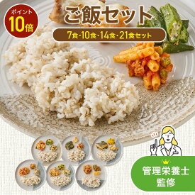 【4/18限定P10倍】まごころケア食 ご飯セット 冷凍弁当 ごはん付き お米付き 宅配弁当 お試し ご飯付き ご飯 冷凍食品 冷凍 弁当 冷食 惣菜 おかず 簡単 レンジ 時短 介護 一人暮らし 単身赴任 宅配 送料無料 ご飯 高齢者 7食・10食・14食・21食