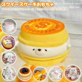 メロジョイ スクイーズ ケーキおもちゃ 水感スクイーズ