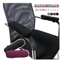 楽天市場】アームレストパッド 椅子 肘掛けの通販