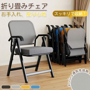 �܂肽���݈֎q �����i �܂肽���݃`�F�A �~�[�e�B���O�`�F�A �֎q �`�F�A �R���p�N�g �܂肽���� �w�t�� �I�t�B�X�`�F�A �I���� �Ɩ��p �g�ݗ��ĕs�v �y�� ���[ �ȃX�y�[�X ��c���p �ƒ�