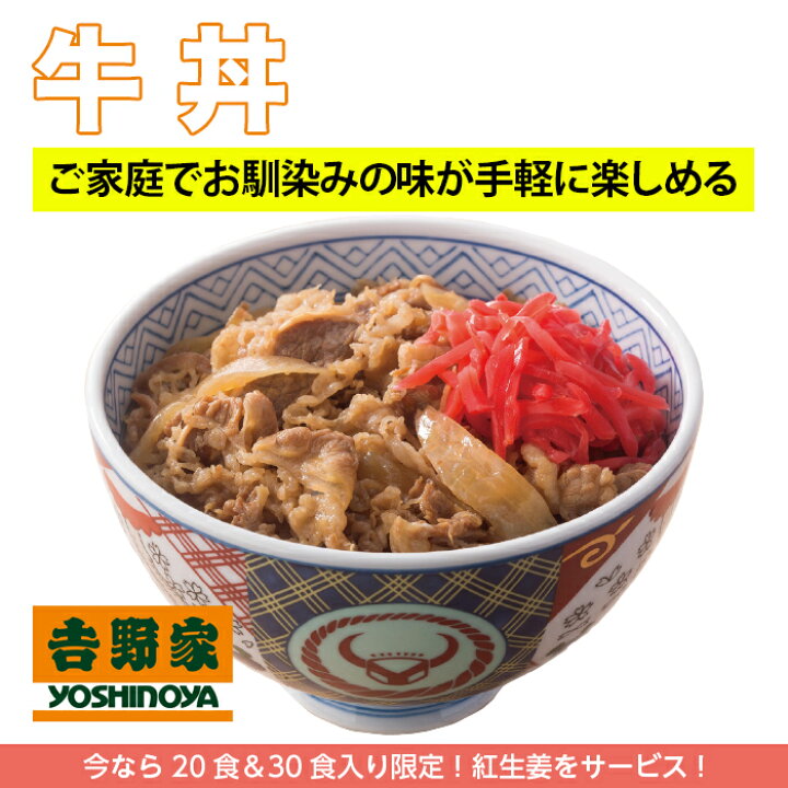 楽天市場】吉野家の牛丼 10食セット 冷凍 牛丼の具 吉牛 レトルト 夜食 お昼ご飯 お盆 新生活応援 ※北海道、沖縄、その他離島へお届けの場合別途送料1,000円のご負担をお願いいたします : まごころ屋本店 楽天市場】吉野家の牛丼 10食セット 冷凍 牛丼の具 吉牛 レトルト 夜食 お昼ご飯 お盆 新生活応援 ※北海道、沖縄、その他離島へお届けの場合別途送料1,000円のご負担をお願いいたします : まごころ屋本店