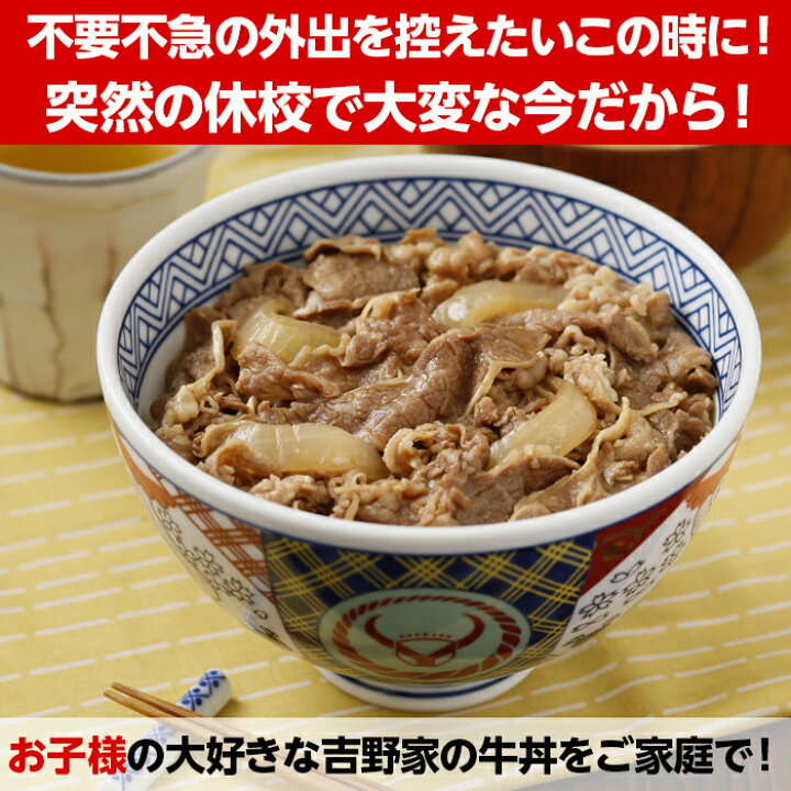 楽天市場 吉野家の牛丼 食セット 紅しょうが2袋付 冷凍 牛丼の具 吉牛 レトルト 夜食 お昼ご飯 お盆 新生活応援 紅しょうが 北海道 沖縄 その他離島へお届けの場合別途送料1 000円のご負担をお願いいたします まごころ屋本店