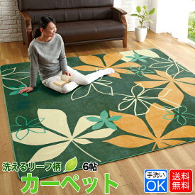 楽天市場 カーペット 6畳 緑 カーペット ラグ カーペット マット 畳 インテリア 寝具 収納の通販