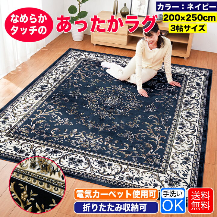 楽天市場】洗える ラグ マット 3畳 200×250 濃紺 ネイビー なめらか 