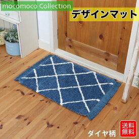 玄関マット シャギーラグ ダイヤ柄（紺）　45cm×60cm 室内 おしゃれ 北欧 厚手 カーペット 滑り止め すべり止め ジオメトリック　N20