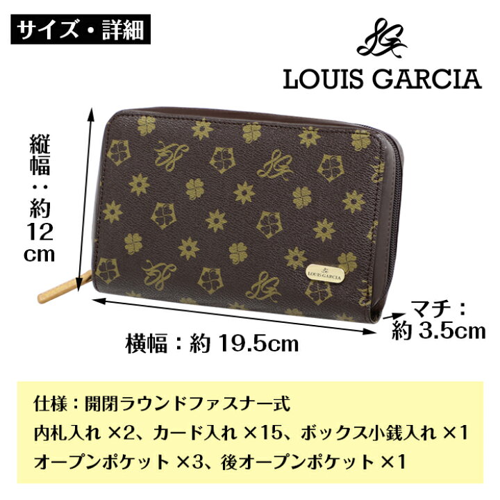 楽天市場】ルイ.・ガルシア 財布 多機能 大容量 モノグラム 長財布 