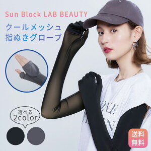 �y�|�C���g3�{�I�z�R�W�b�g Sun Block LAB BEAUTY �N�[�����b�V���w�ʂ��~�g���O���[�u ��� �r ���Ă��΍� �����O�� �t�� �ɔ� �R�W�b�g UV�J�b�g��99�� �ڐG�⊴ ���b�V�� ���f�B�[�X ���O���΍� 
