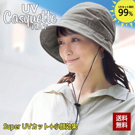 とびにくい 洗える キャスケット ハット レディース 帽子 夏 UVカット 撥水加工 サイズ調整可能 グレー 灰色 コジット