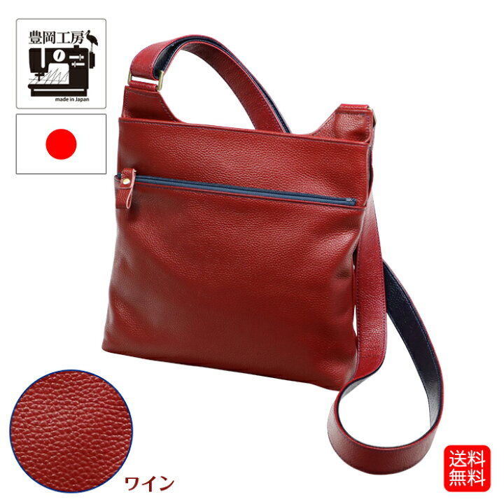 楽天市場】豊岡工房 牛革 ショルダーバッグ 日本製 ワイン×ネイビー 