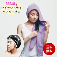コジット BEAULy クイックドライヘアターバン 単品 ビューリー ヘアターバン 吸水 マイクロファイバー 速…