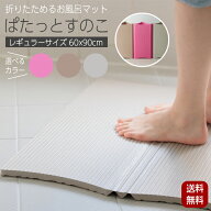 【ポイント6倍! 9/11 8:59まで】パタッとすのこ NEO レギュラーサイズ 60×90 たためる お風呂マット お…