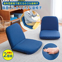 楽天市場】座椅子 2 セットの通販