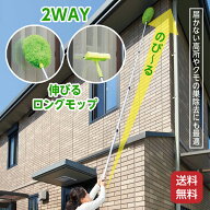 モップ ロング 窓掃除 ロングモップ 2way クモの巣取り 高所 掃除 高いところの掃除 長さ約3.9メートル 2…