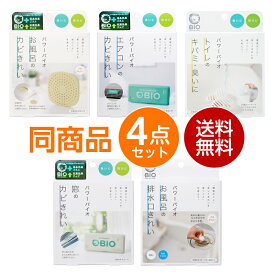 コジット パワーバイオ 4点セット 同商品4個組 お風呂のカビ エアコンのカビ トイレキバミ臭い 窓のカビ お風呂の排水口 日本製 バイオ 防臭 防カビ 消臭 おそうじ 簡単 掃除