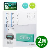 コジット パワーバイオ エアコンのカビきれい 2個組 日本製 バイオ エアコン 防臭 防カビ カビ防止 カビ…