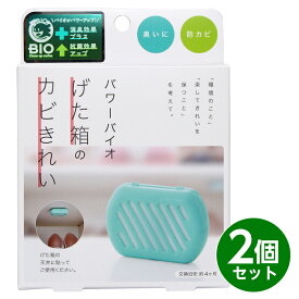 コジット パワーバイオ げた箱のカビきれい 2個組 日本製 バイオ 防臭 防カビ 消臭 おそうじ 簡単 掃除