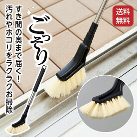 【レビュー特典あり】のびのび汚れごっそりすき間職人 掃除 隙間 ブラシ 対策 ホコリ ほこり 伸縮 伸び縮み 狭い テレビ裏 家具 窓 サッシ レール コジット