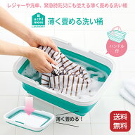 薄く畳める洗い桶 ハンドル付き 8.5L 厚さ約6.5cm コジット たためる 洗いおけ 畳める洗い桶 衣類 マスク…