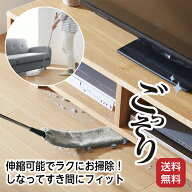 のびのび床ホコリごっそりすき間職人 お掃除 マイクロファイバーモップ 隙間 ホコリ 伸縮 伸び縮み 狭い …