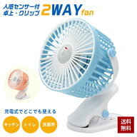 扇風機 人感センサー クリップファン 2WAY 充電式 卓上 クリップ USB充電 回転調整可能 風量3段階 コンパ…