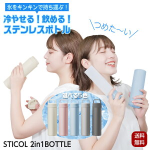 XeX{g 0.23L X^Cv ۗ  {g }C{g T[{g X{g nht JԂgSTICOL 2in1 BOTTLE AEghA X|[cϐ d Lv   
