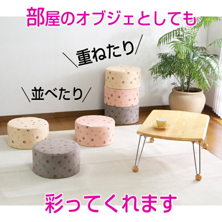 楽天市場 スツール クッション 丸型 円形 2個組 ドット柄 アイボリー 北欧 モダン おしゃれ オットマン 腰掛け チェア 椅子 イス いす 座布団 リビング まごころ屋本店