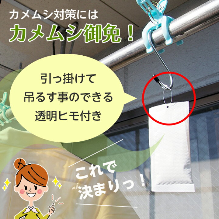 楽天市場】カメムシ対策 忌避剤 吊るすだけ カメムシ御免! 5包×1セット 