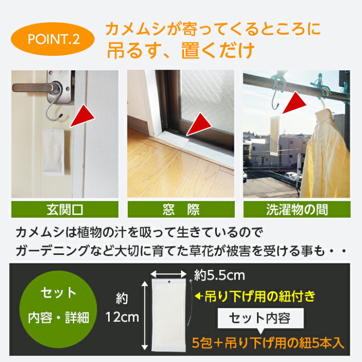 楽天市場】カメムシ対策 忌避剤 吊るすだけ カメムシ御免! 5包×1セット 