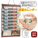 薬 お薬カレンダー コジット くすり カレンダー ポケット サプリメント 収納 管理 飲み忘れ 防止 子供からお年寄り 高…
