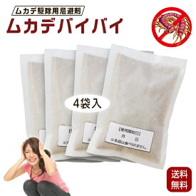 ムカデ駆除用忌避剤 ムカデ バイバイ 50g×4個 日本製 ムカデ退治 むかで対策 害虫駆除 害獣忌避 忌避 忌避剤 野外用 室内用 天然素材 天然ハーブ ヒノキの香り クリックポスト