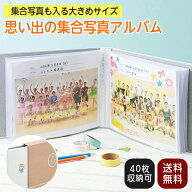 アルバム 大判 写真 大きい写真 大判サイズ 整理 保管 思い出の集合写真アルバム スリーブケース 台紙20…