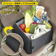 【550円クーポン有 3/13 11時迄】 シートボックス 腰 クッション 収納 カゴ ブラック ブラウン 背もたれ …