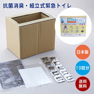 組立式緊急トイレ 防災 抗菌消臭 10回分 避難 災害 ABO-310