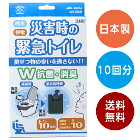 災害時の緊急トイレ 10回分 ダブル抗菌消臭 防災 避難 旭電機化成 スマイルキッズ ABO-2810A 【クリックポスト出荷】