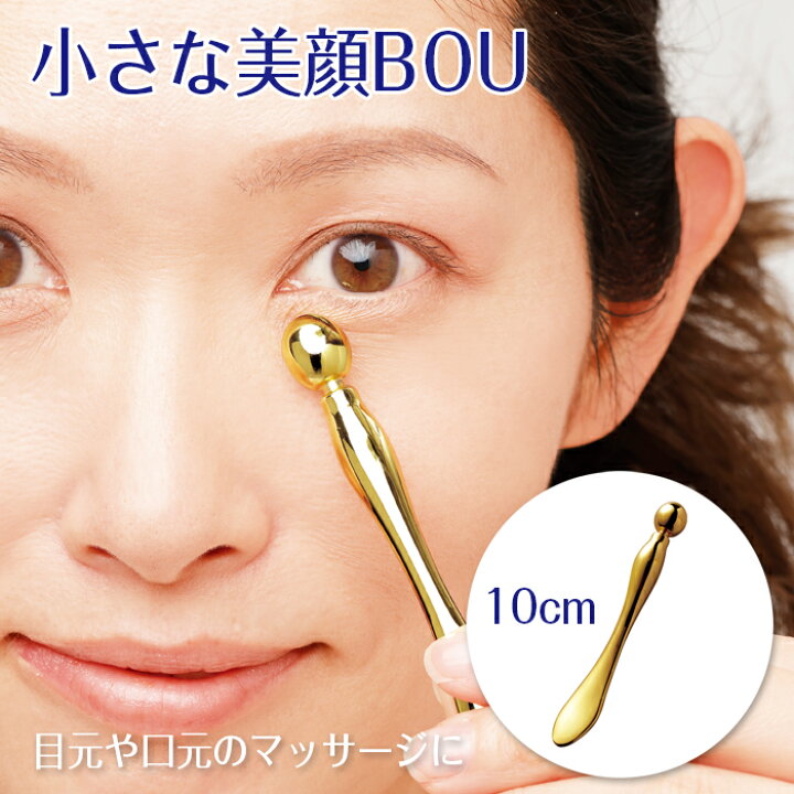 楽天市場】フェイスケア 小さな美顔BOU エステ フェイスライン 目元 