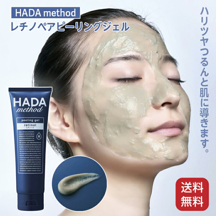 楽天市場】ハダメソッド レチノペアピーリングジェル HADA method 美容 
