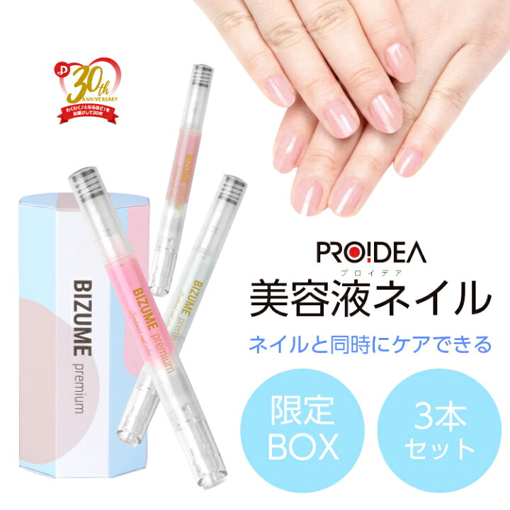 楽天市場 ネイルケアセット 美爪の休日プレミアム 限定box 爪 ネイル 補修 補強 保護 美容液 ネイルケア オイル 美容液ネイル ネイル美容液 速乾 水溶性 割れ爪 二枚爪 乾燥爪 プロイデア まごころ屋本店